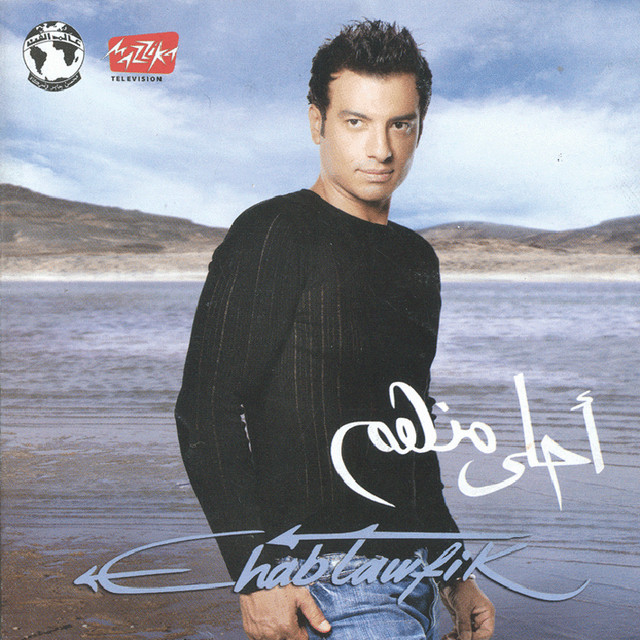 Ehab Tawfik — Wa3