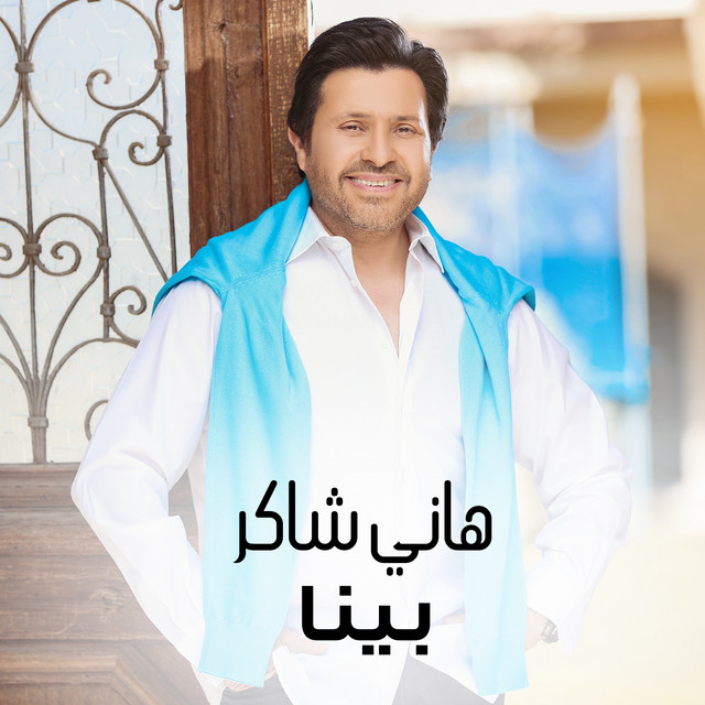 Hany Shaker — Wa3