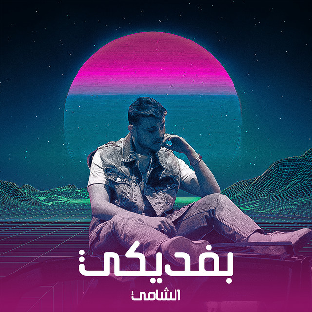 AL SHAMI — Wa3