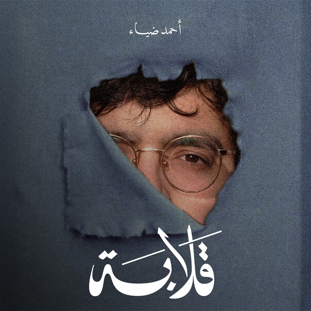 Ahmed Diaa — Wa3