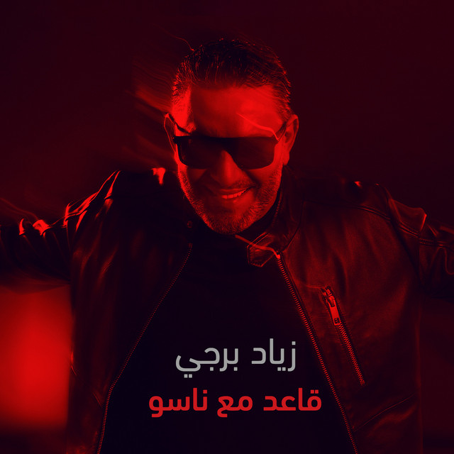 Ziad Bourji — Wa3
