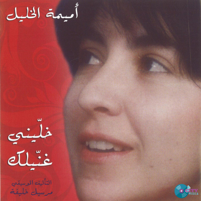 Oumeima El Khalil — Wa3
